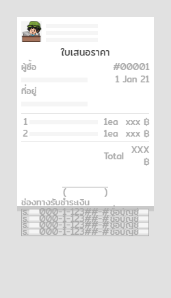 ใบเสนอราคา - ซ่อนลายเซ็น