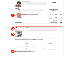 ใบแจ้งหนี้-2