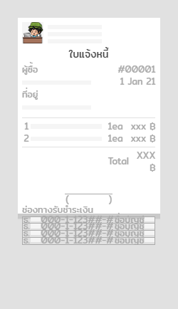 ใบแจ้งหนี้ - ซ่อนลายเซ็น