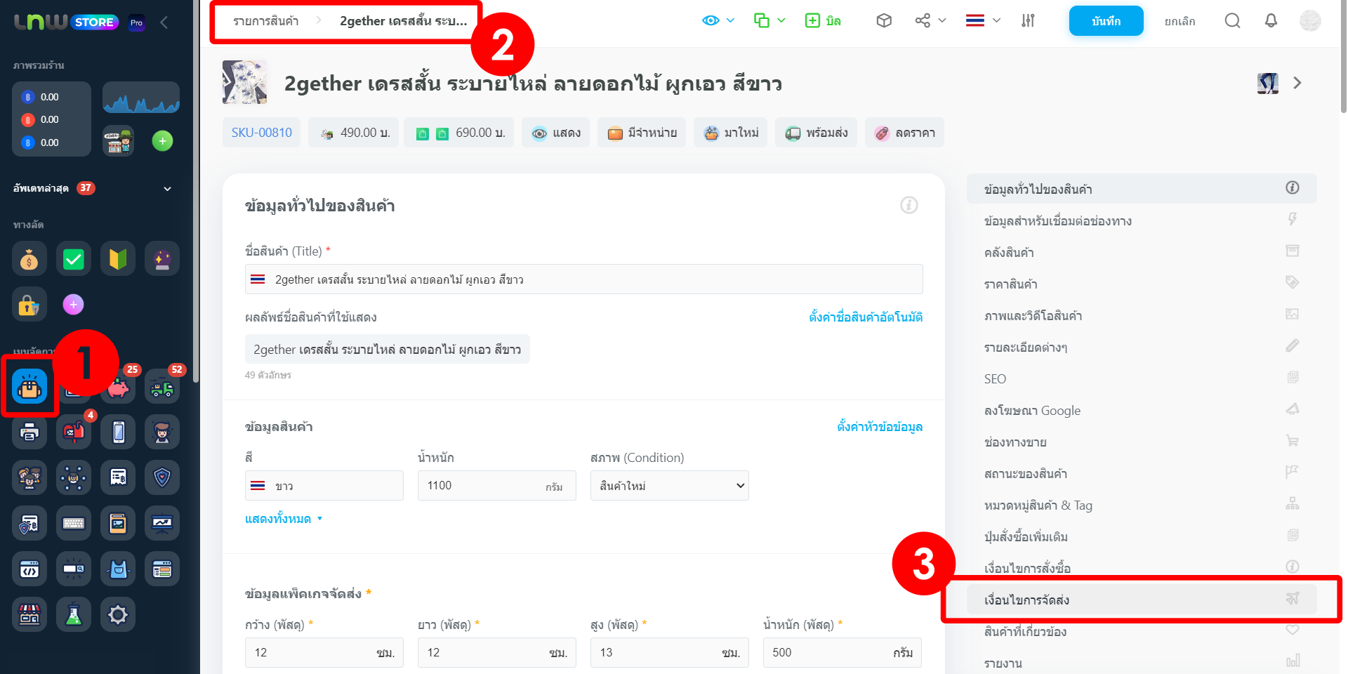 เข้าสู่เมนูสินค้า จัดส่งเฉพาะสินค้า