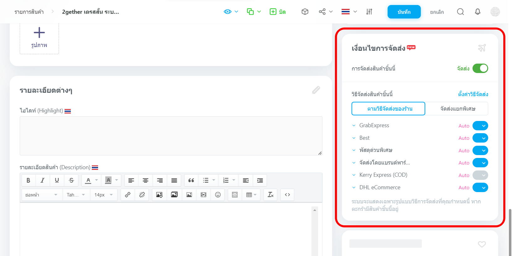 เข้าสู่เมนูสินค้า จัดส่งเฉพาะสินค้า