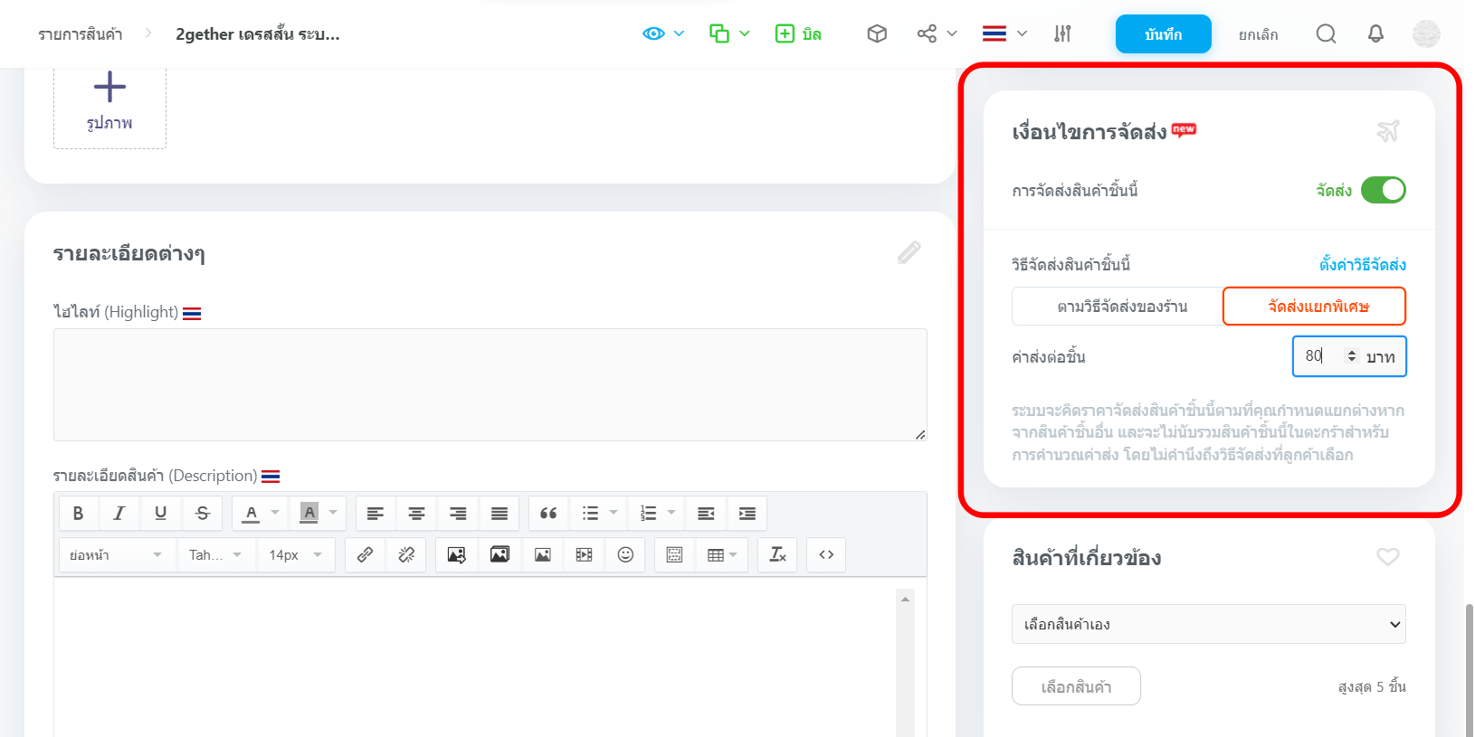 กำหนดค่าส่งแยกต่างหาก
