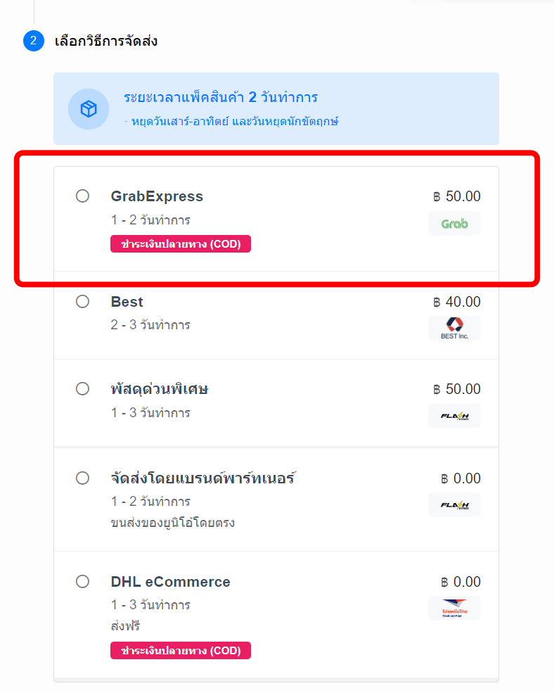 บิลออนไลน์ จัดส่ง