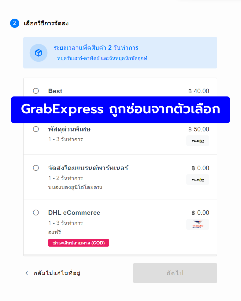 บิลออนไลน์ ไม่ส่ง