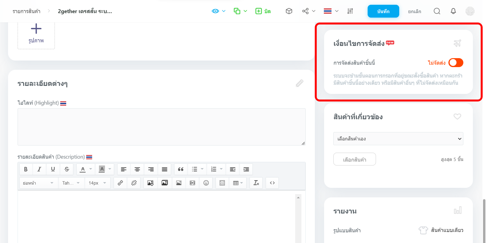 ไม่จัดส่ง