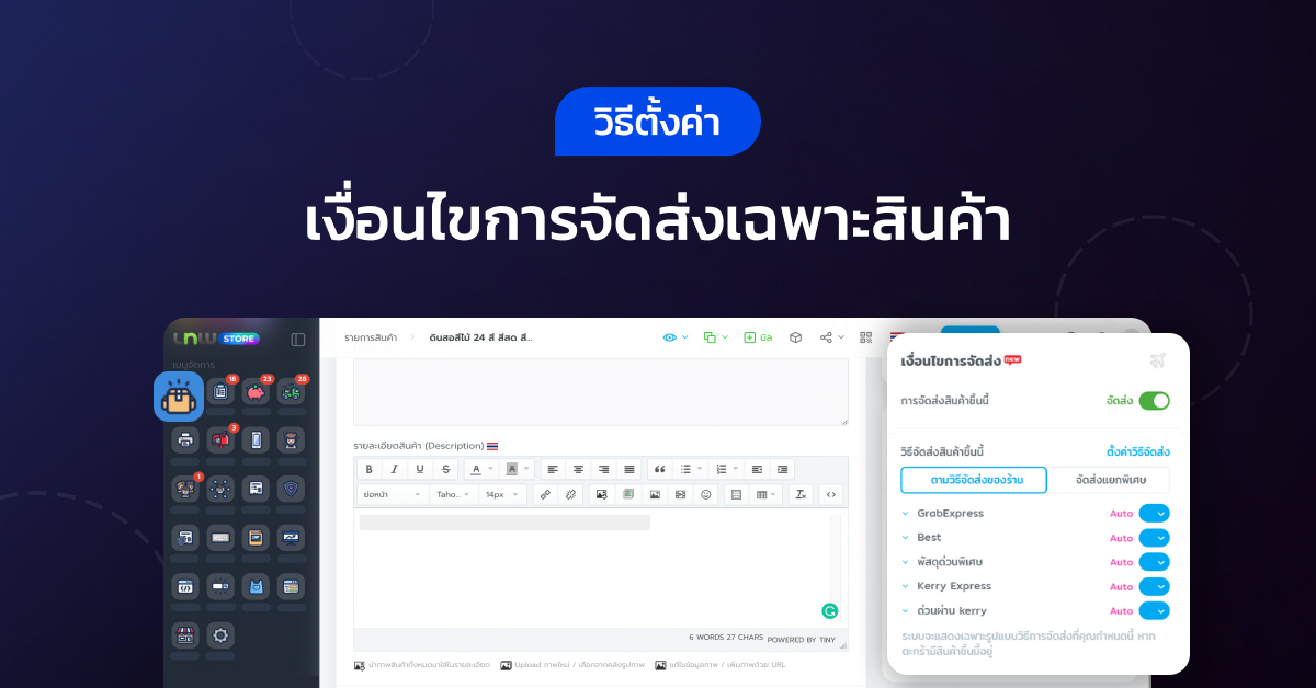 Blog-Pro-ตั้งค่าการ จัดส่งเฉพาะสินค้า 2