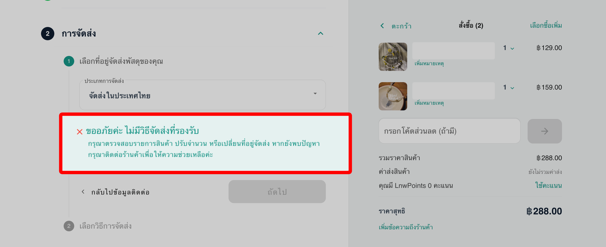 Notification Shipping