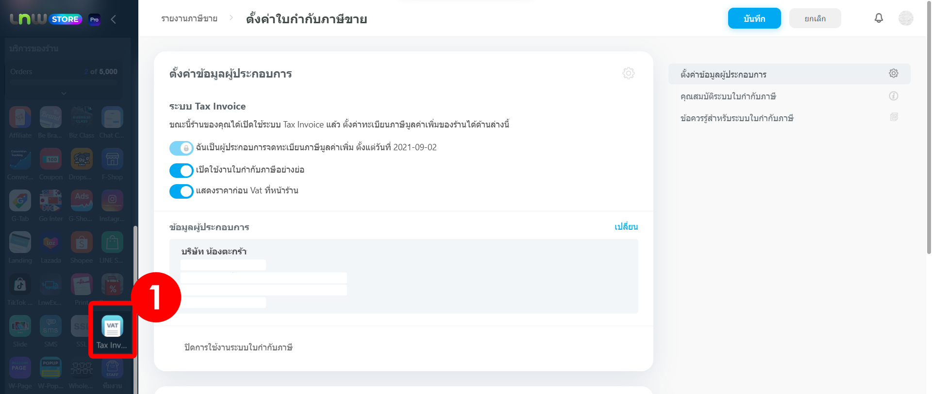 เมนู Tax Invoice
