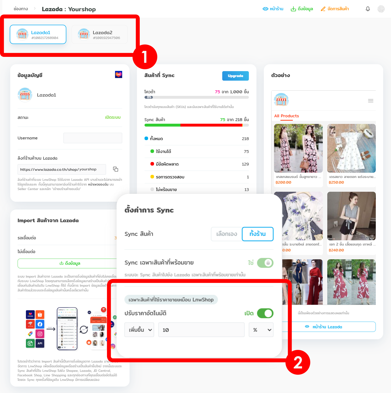 #2 Lazada Setting - ตั้งค่าแยกรายร้าน1