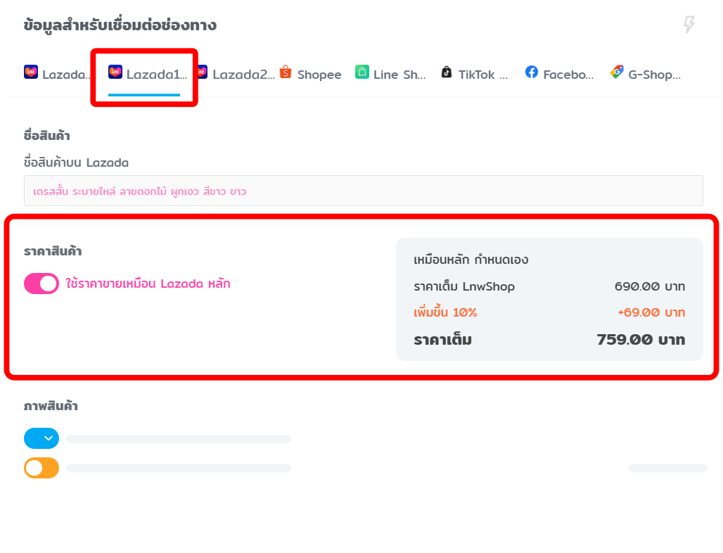 #4 กำหนดราคาแยกรายชิ้น Multi-Seller - ใช้ราคาตามหลัก