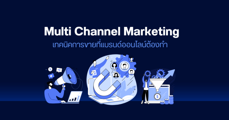 Multi Channel Marketing