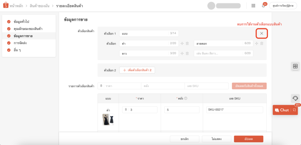 การลบแบบสินค้าบน Marketplace - ปรับโครงสร้างสินค้า