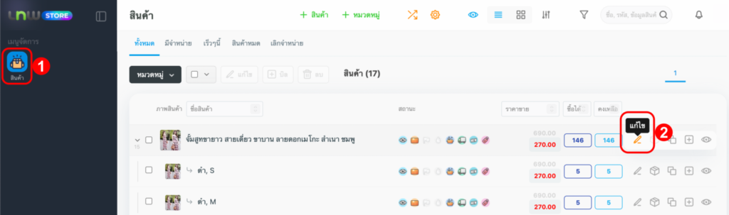 แก้ไข-ตัวเลือกแบบสินค้า-TikTok Shop