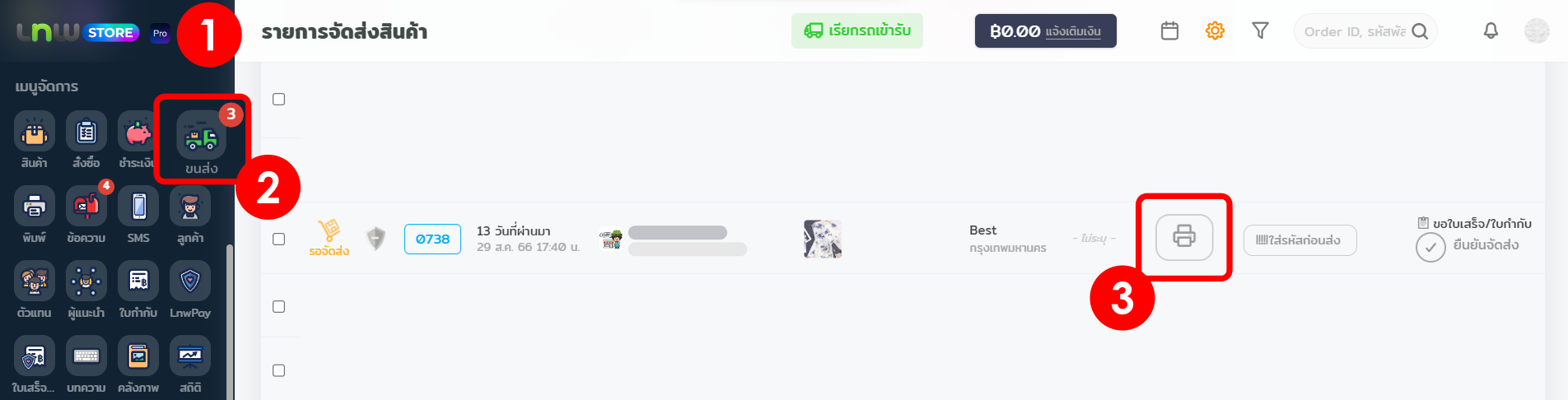 Delivery note - entrance ใบส่งของ