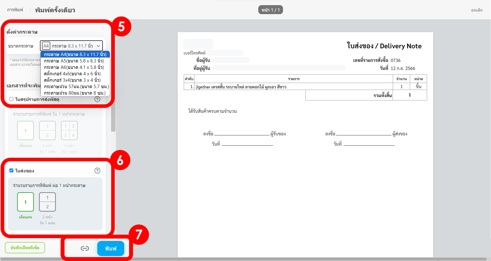 Delivery note - ใบส่งของ 2