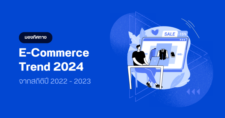 ecommerce trends 2024