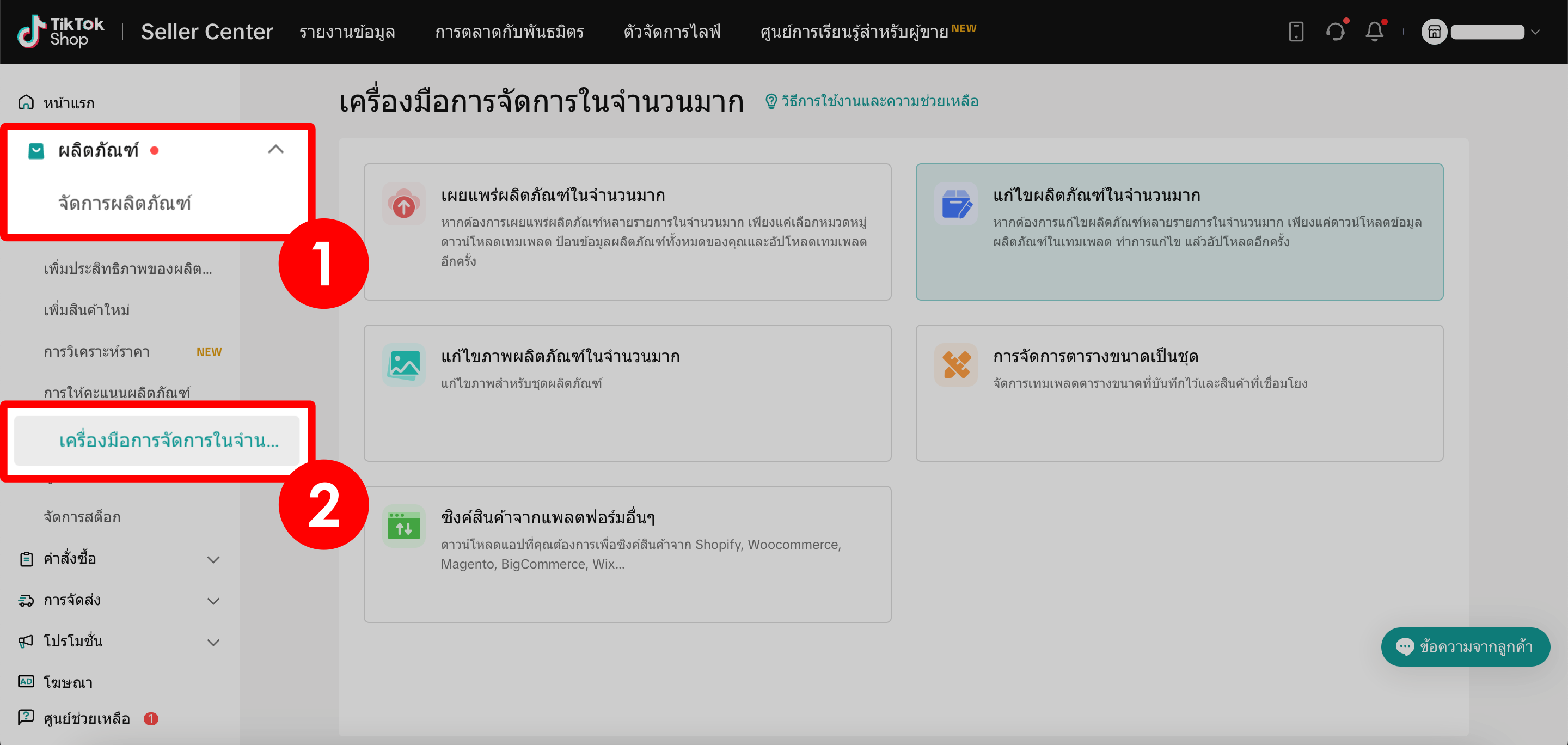 1. ผลิตภัณฑ์ _ เครื่องมือจัดการในจำนวนมาก _ แก้ไขผลิตภัณฑ์จำนวนมาก - TikTok