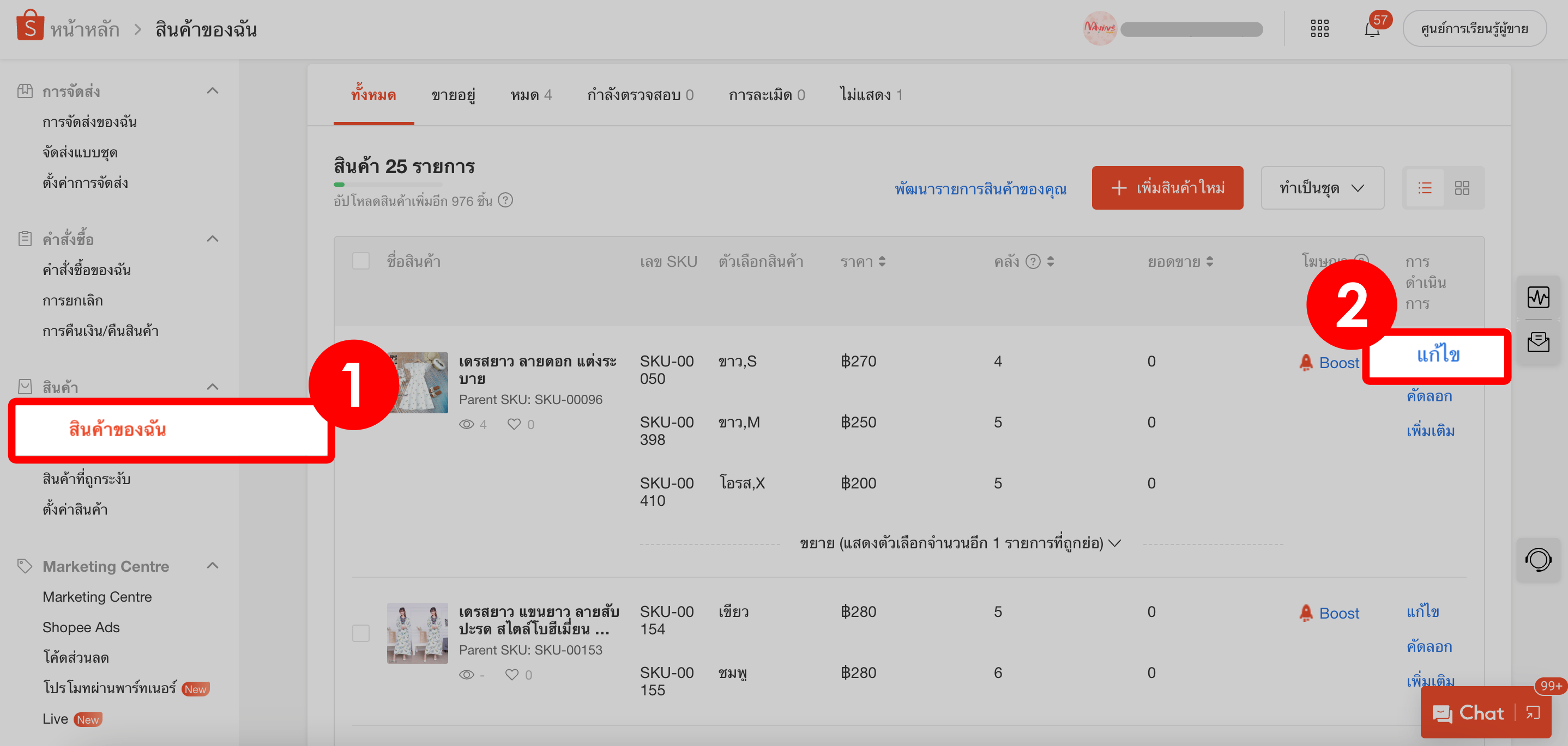 แก้ไขสินค้า - แก้ไขรหัสสินค้า Shopee