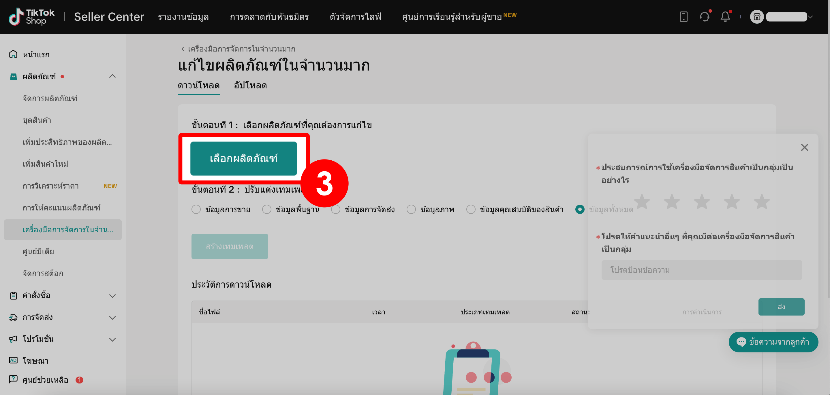2. ดาวน์โหลด _ เลือกผลิตภัณฑ์ที่ต้องการแก้ไข - TikTok