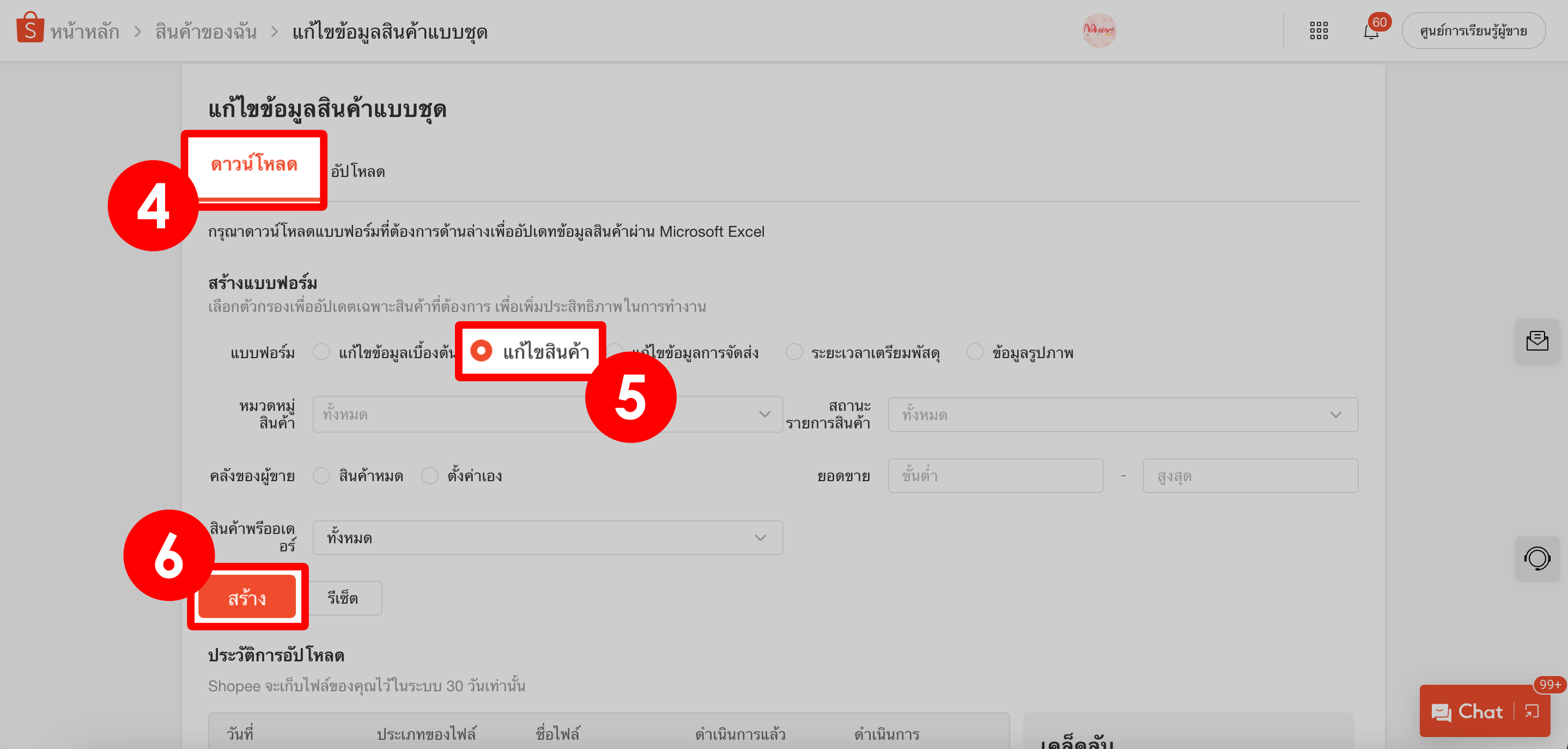 2. ดาวน์โหลด _ แก้ไขสินค้า _ เลือกสินค้าที่ต้องการ _ สร้าง shopee