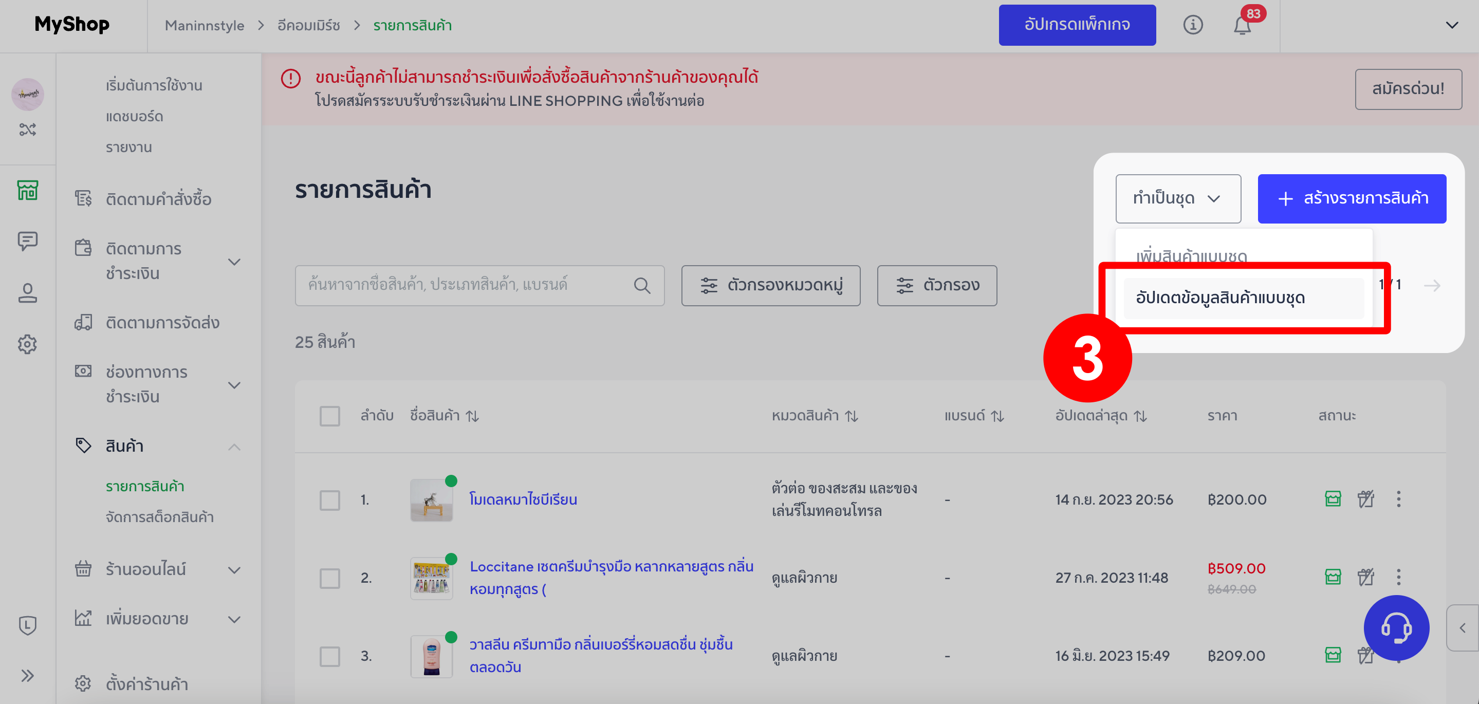 ทำเป็นชุด _ อัพเดทข้อมูลสินค้าแบบเป็นชุด line