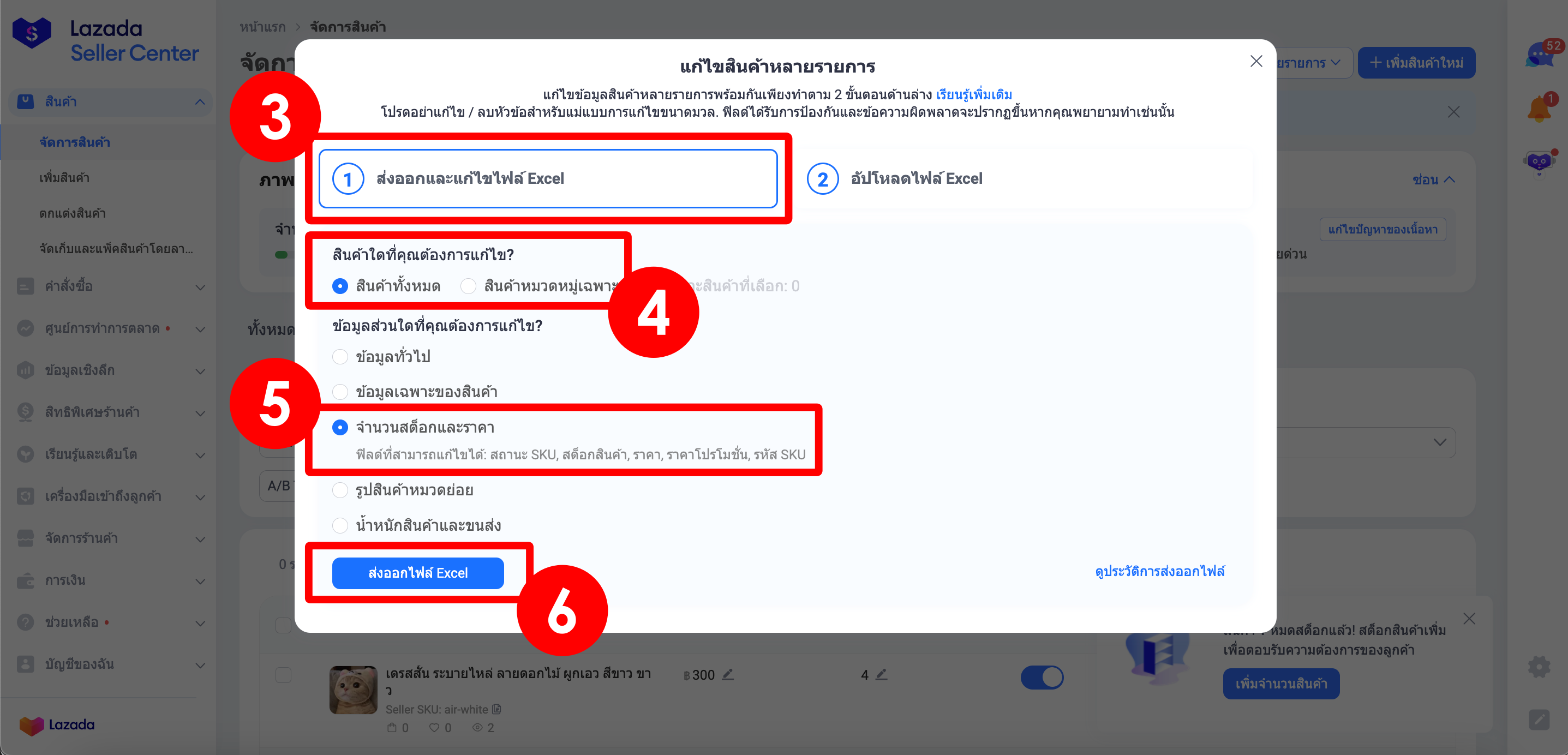 ส่งออกไฟล์ _ เลือกข้อมูล _ ส่งออกไฟล์ lazada