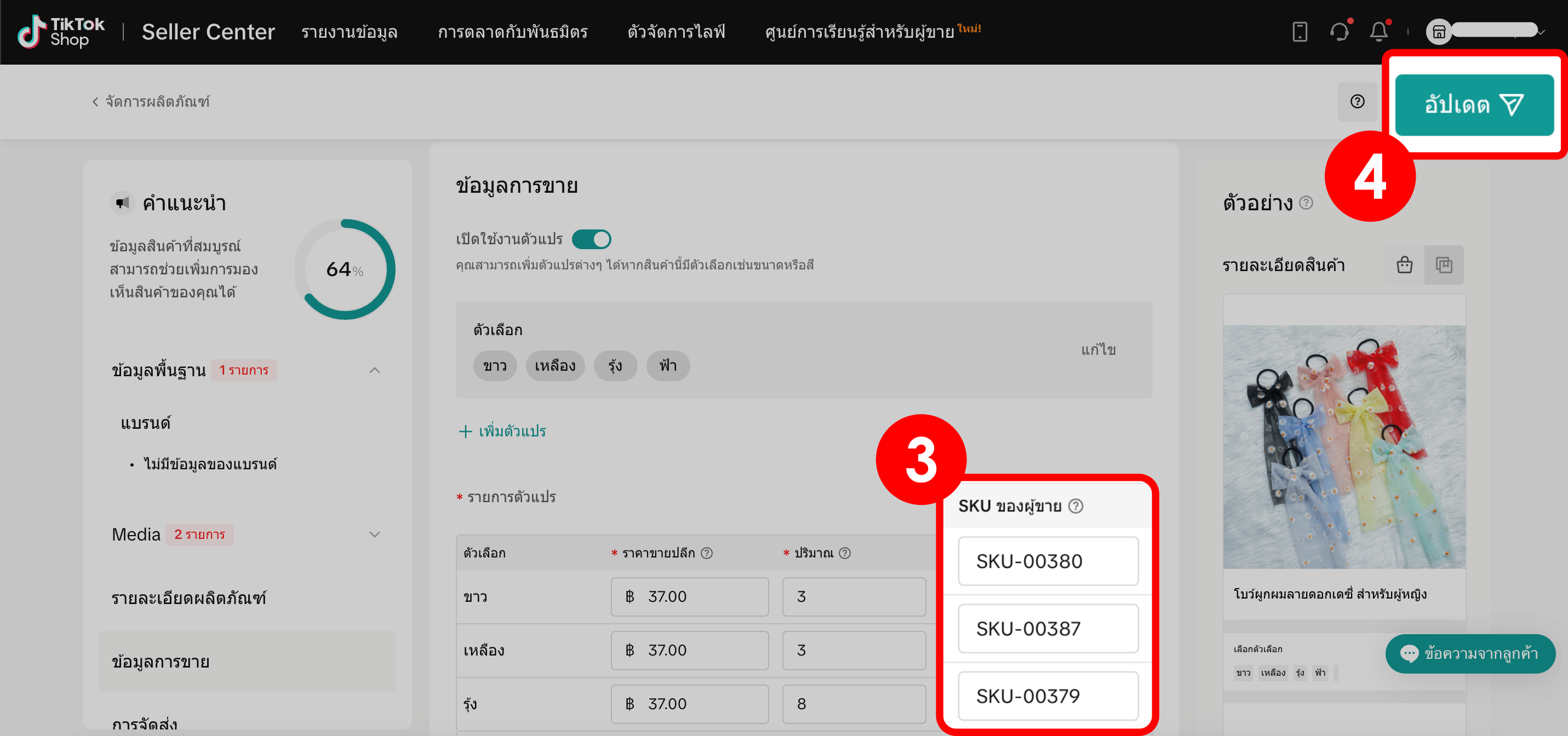 2. แก้รหัส บันทึก - แก้ไขรหัสสินค้า TikTok Shop