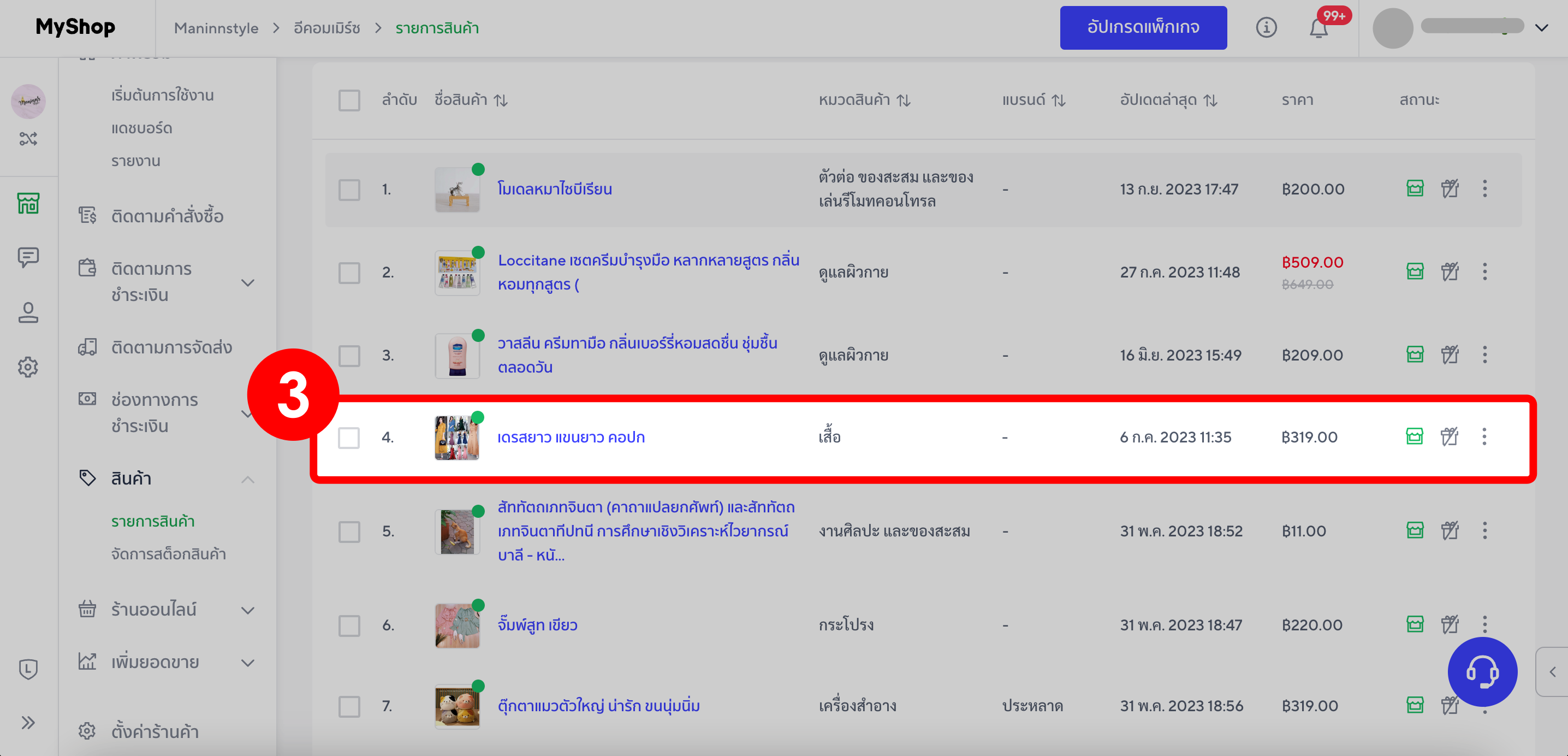 2. แก้ไขสินค้า - แก้ไขรหัสสินค้า line shopping