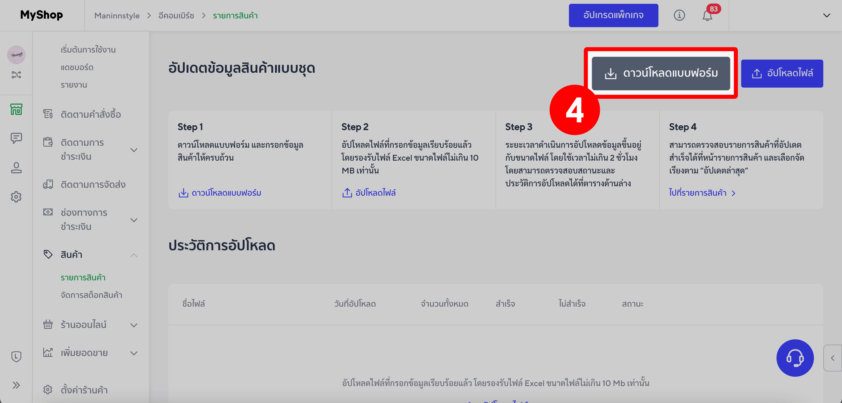 ดาวน์โหลดแบบฟอร์ม line