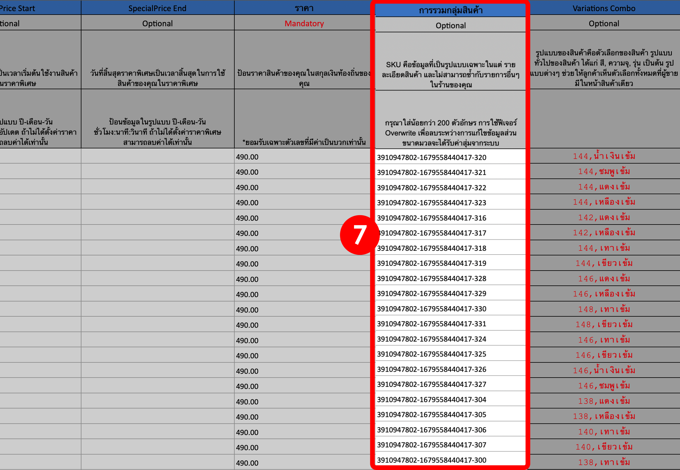 แก้ในไฟล์ Excel _ การรวมกลุ่ม lazada