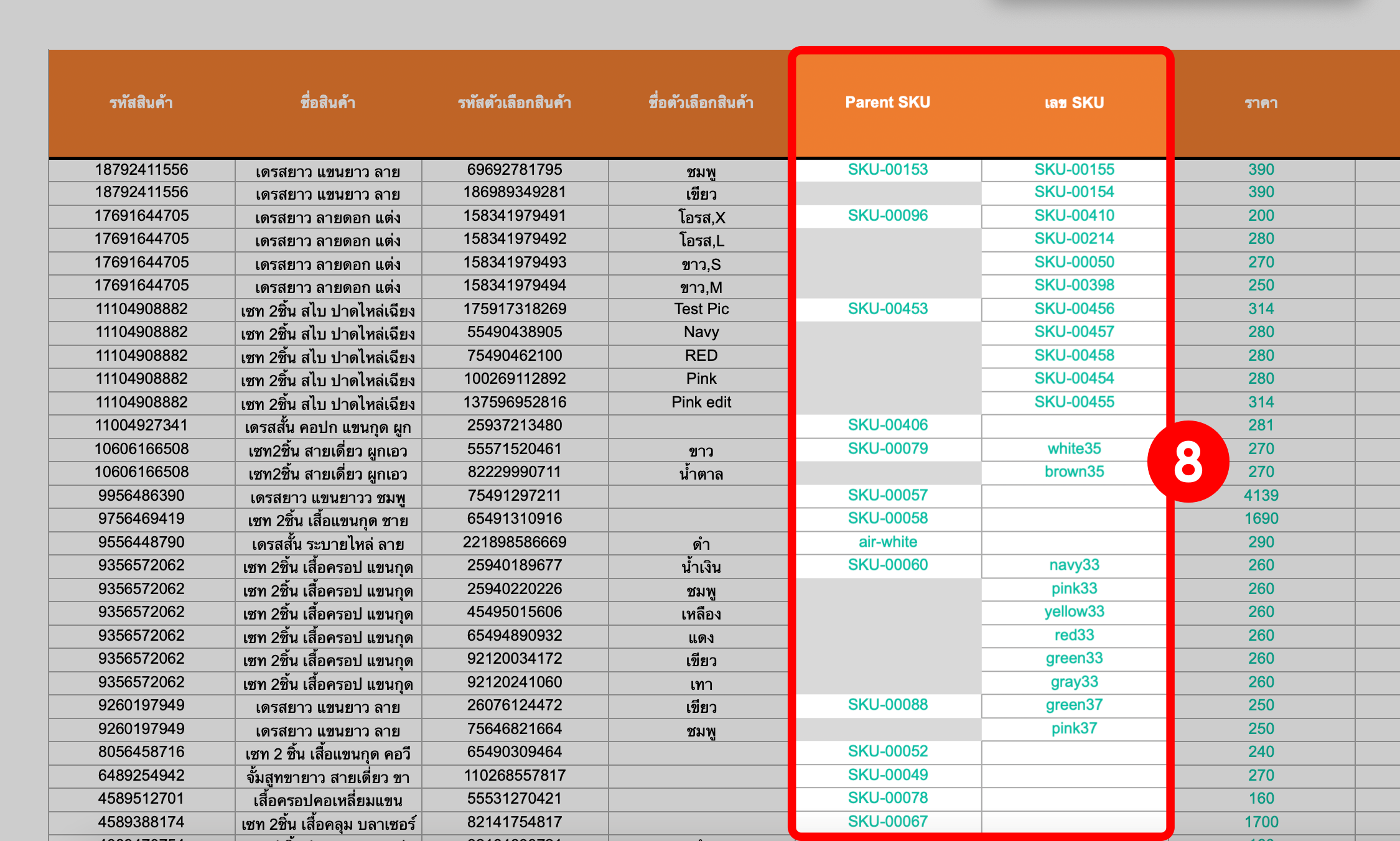 4. คอลัมน์ paren sku _แก้ไข เลข sku - shopee