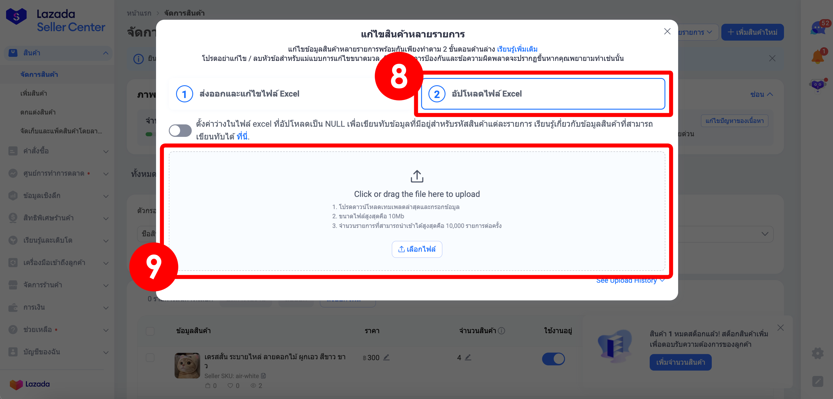 อัปโหลดไฟล์ _ เลือกไฟล์ lazada