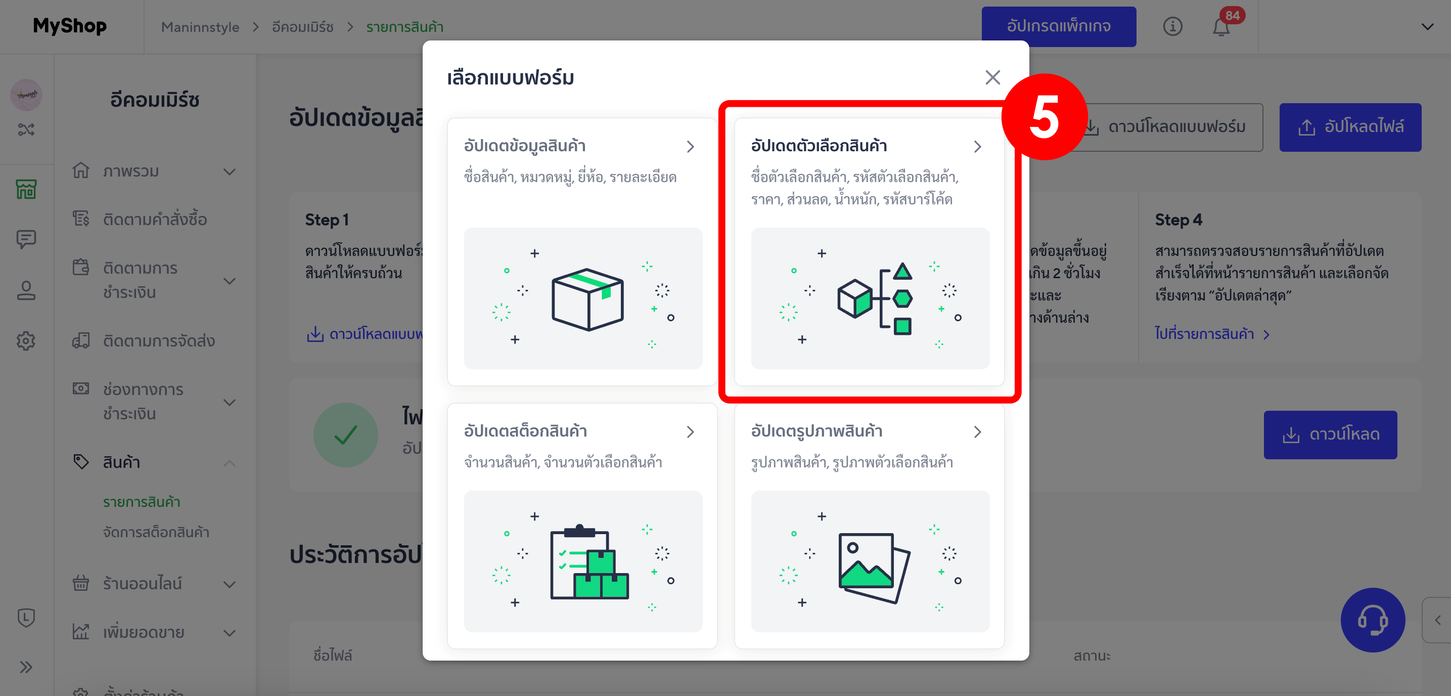 อัพเดทตัวเลือกสินค้า line