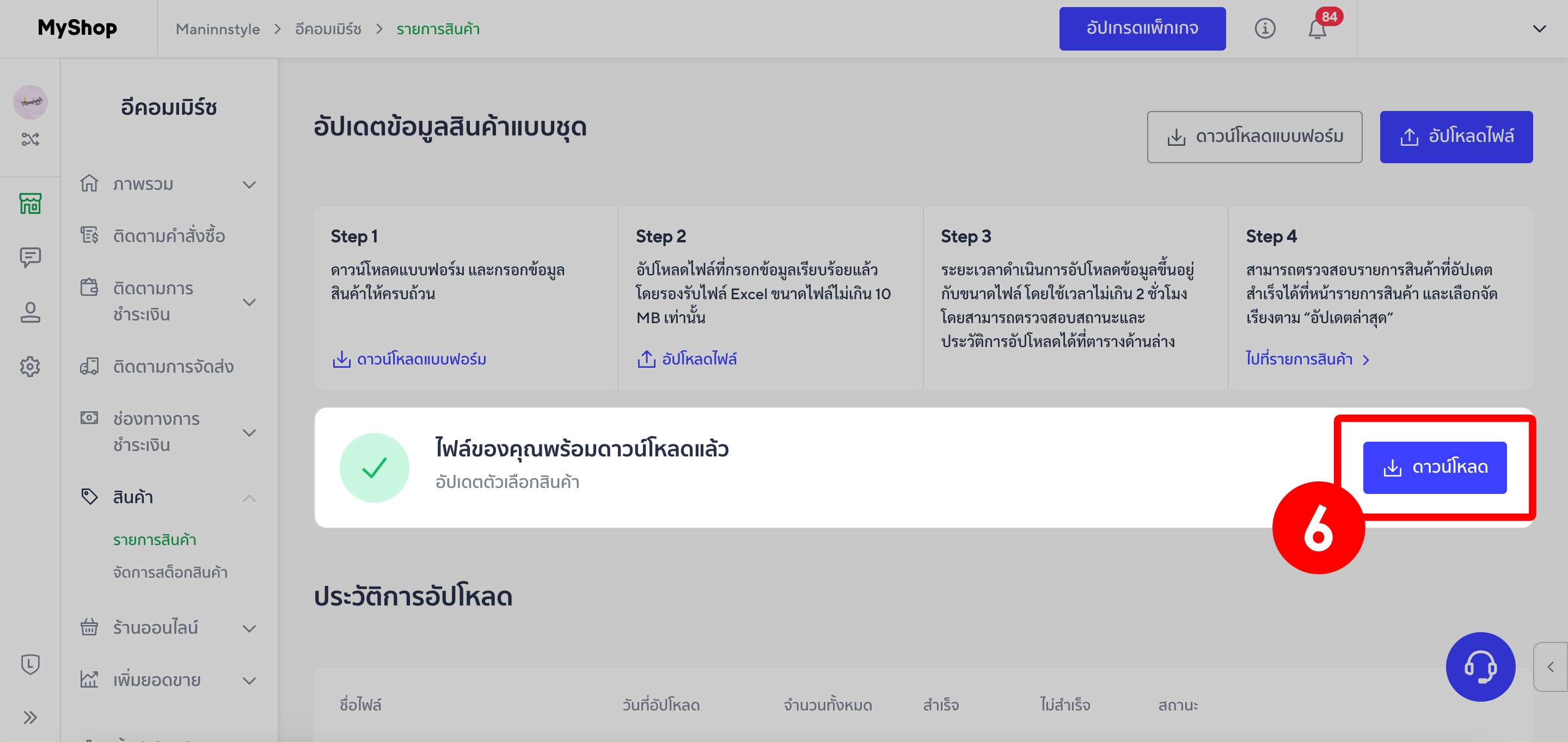 ดาวน์โหลด line