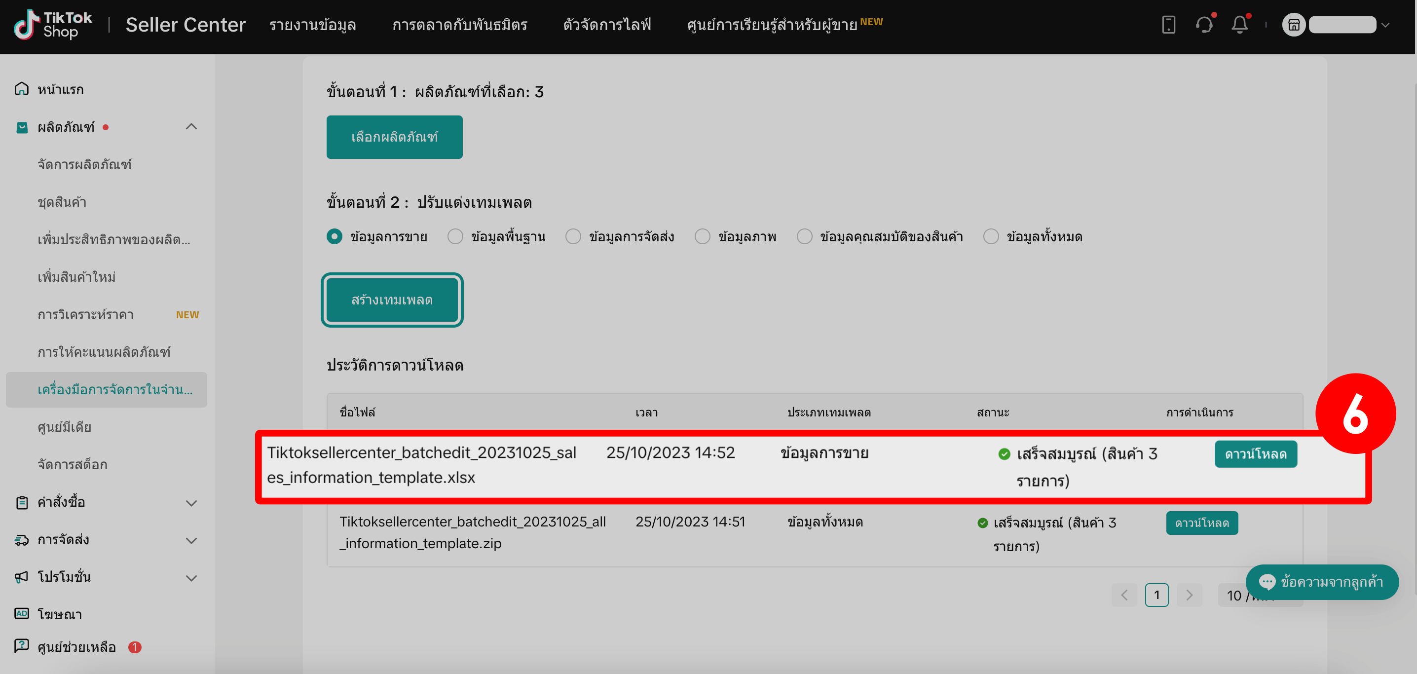 5. ดาวน์โหลด - TikTok