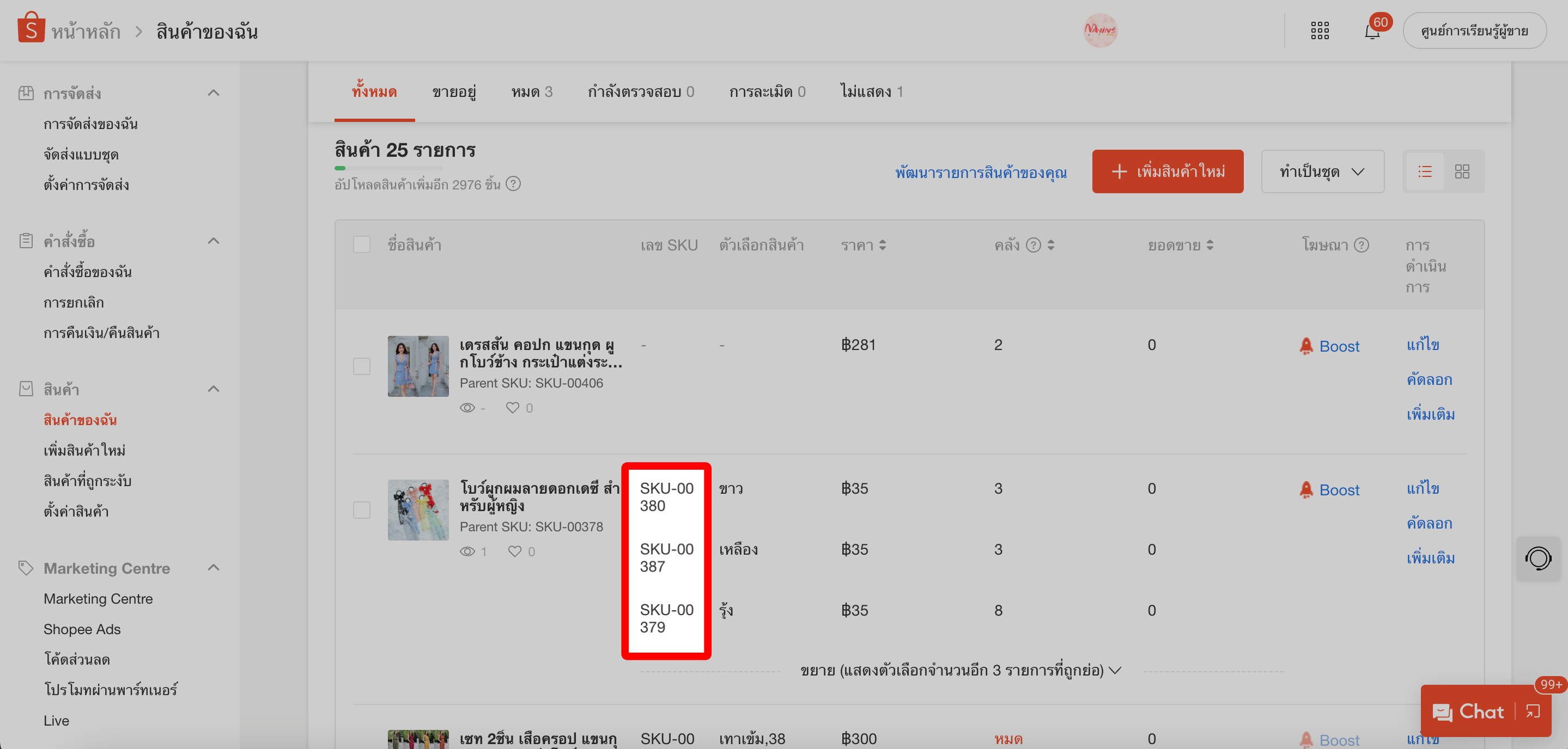 6. หลังแก้ไขข้อมูลแล้ว shopee