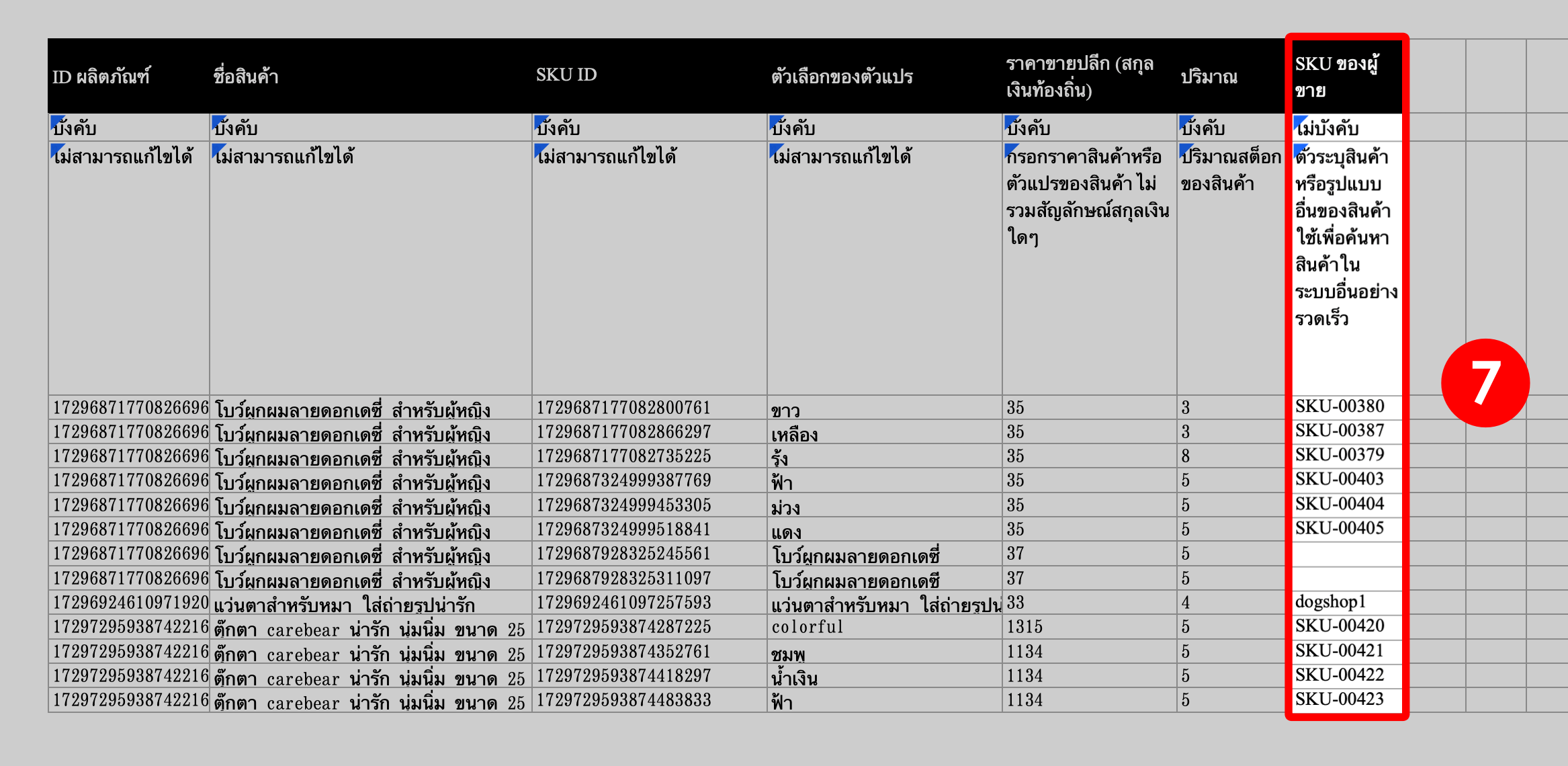 6. เปิด Excel _ SKU ของผู้ขาย - TikTok