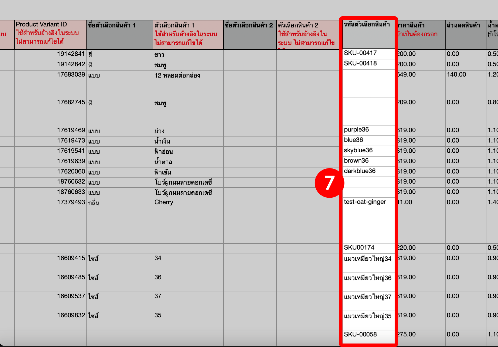 แก้ไขรหัสตัวเลือกสินค้า line