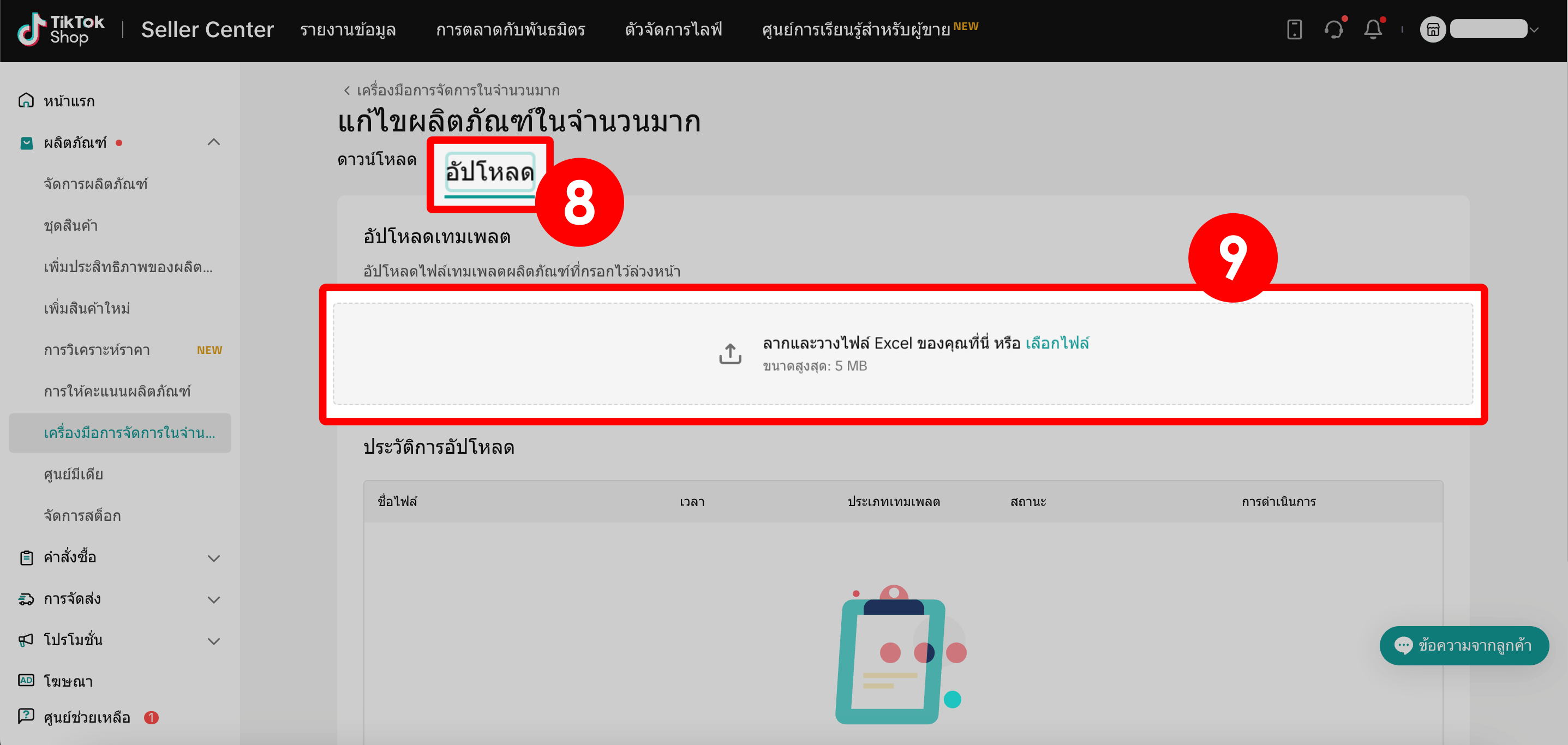 7. อัพโหลดไฟล์ - TikTok