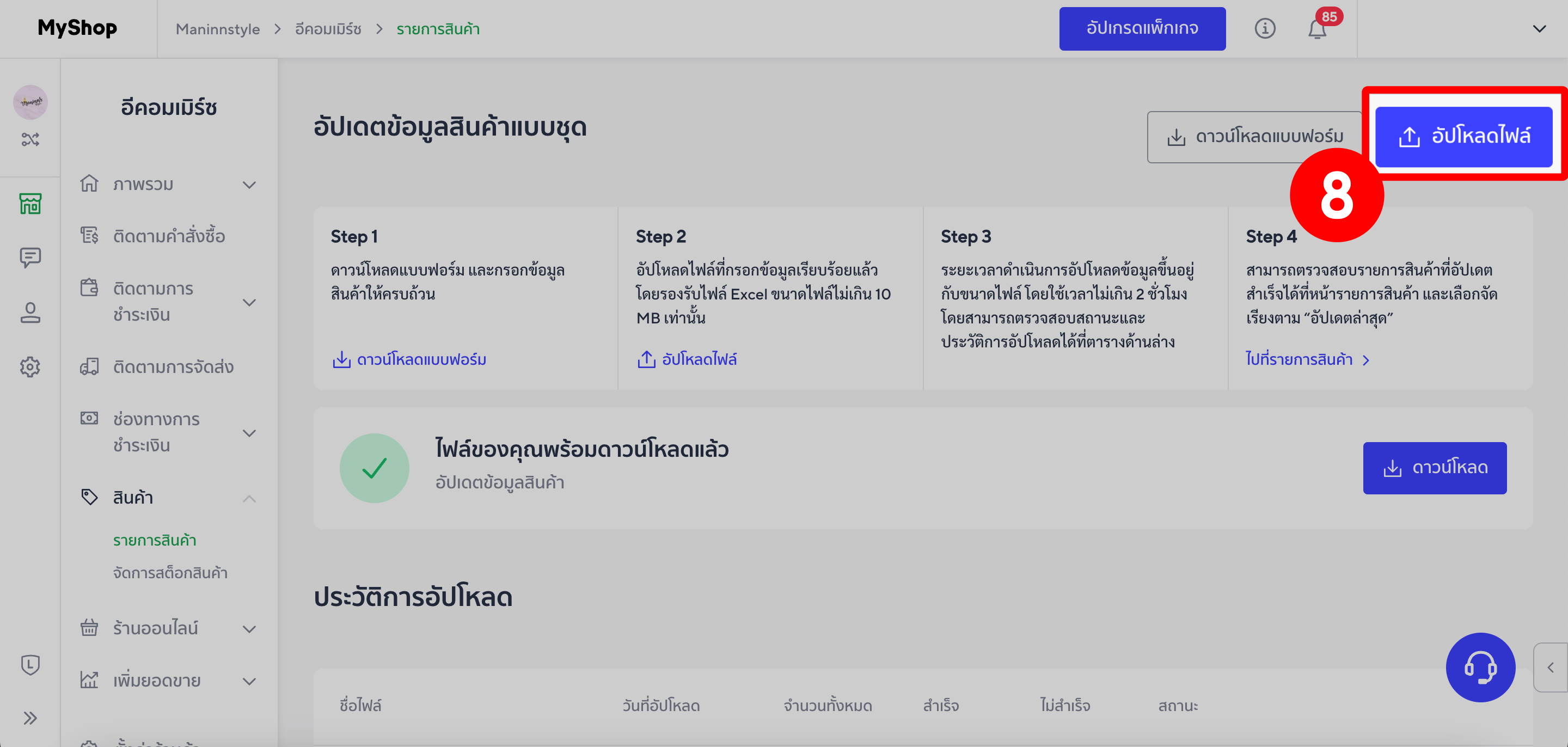 แก้ไขเรียบร้อย _ อัปโหลดไฟล์ line