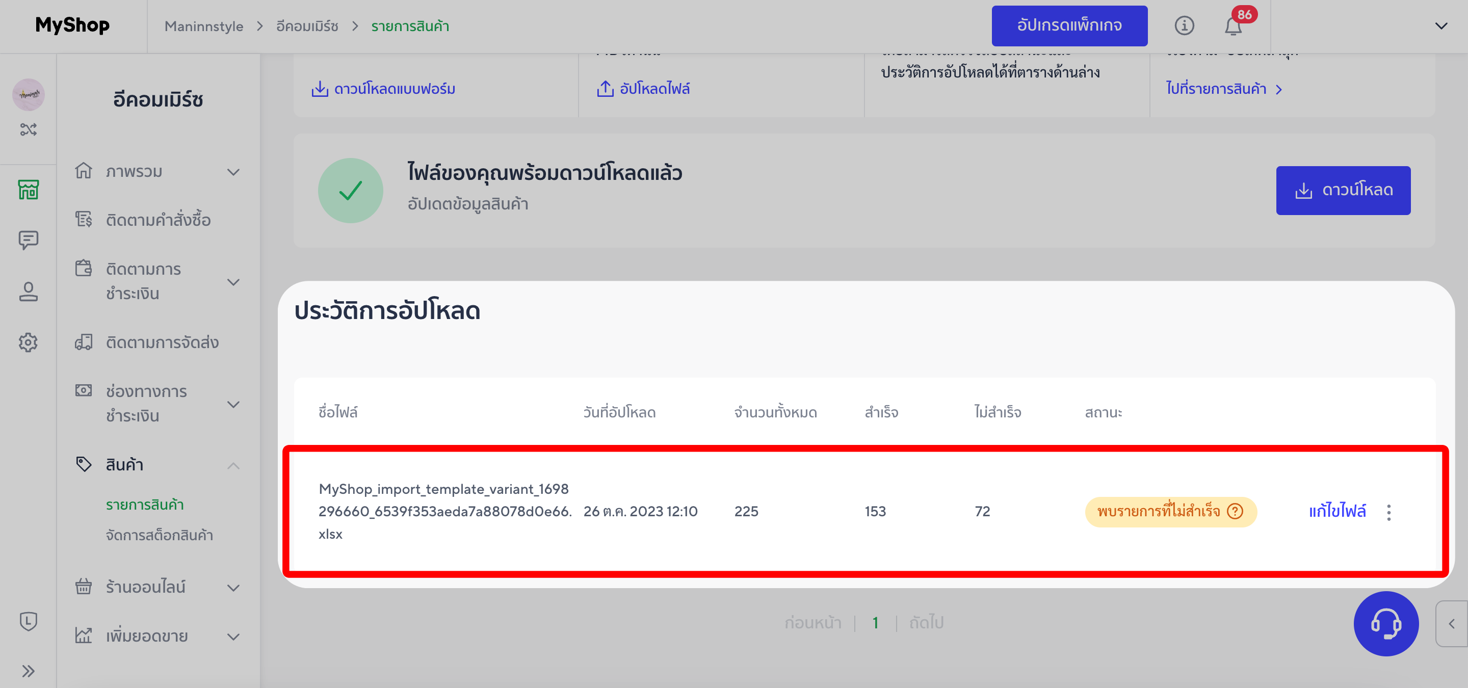 ดูประวัติการอัปโหลด line
