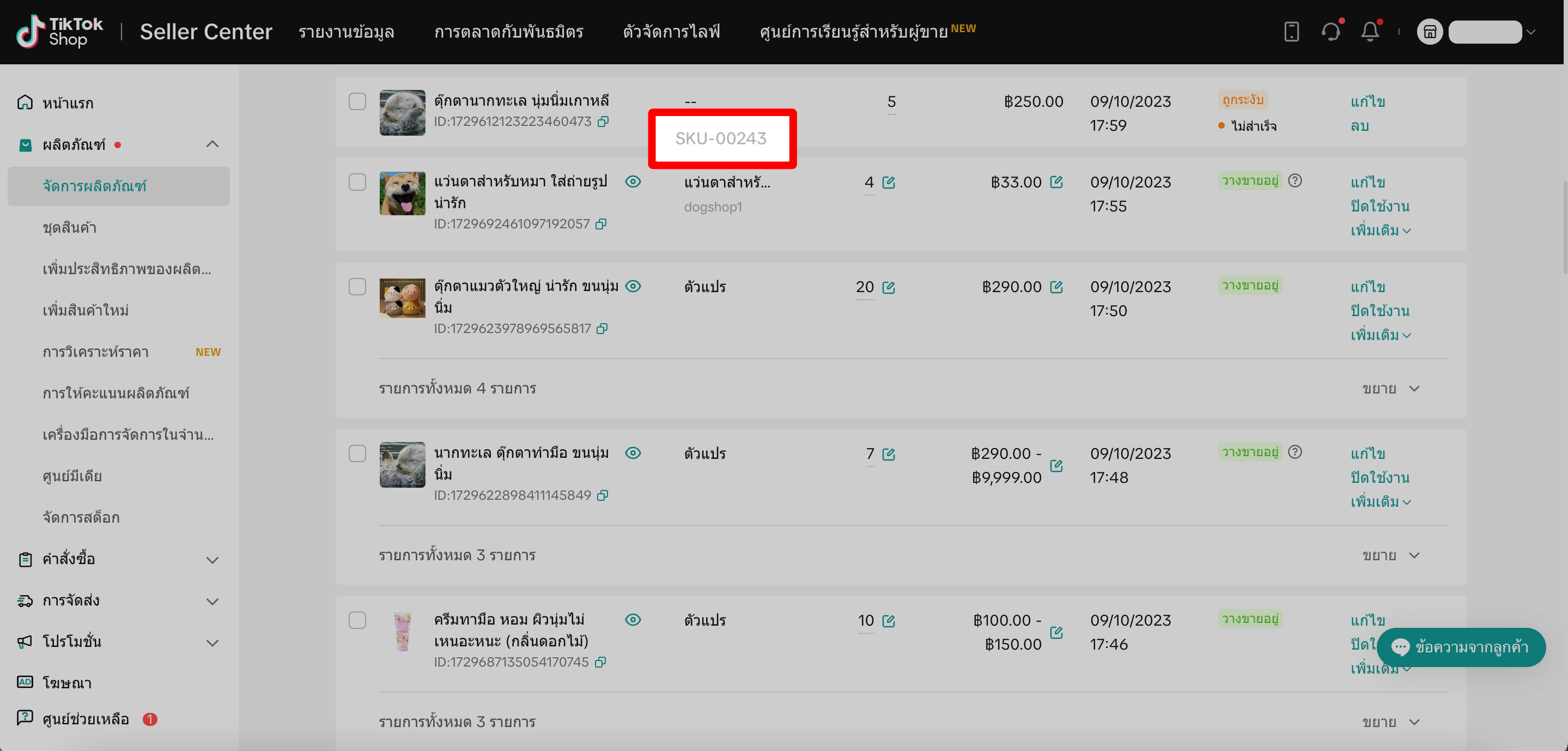 8. ตัวอย่างสินค้าที่แก้ไขรหัสเรียบร้อย - TikTok