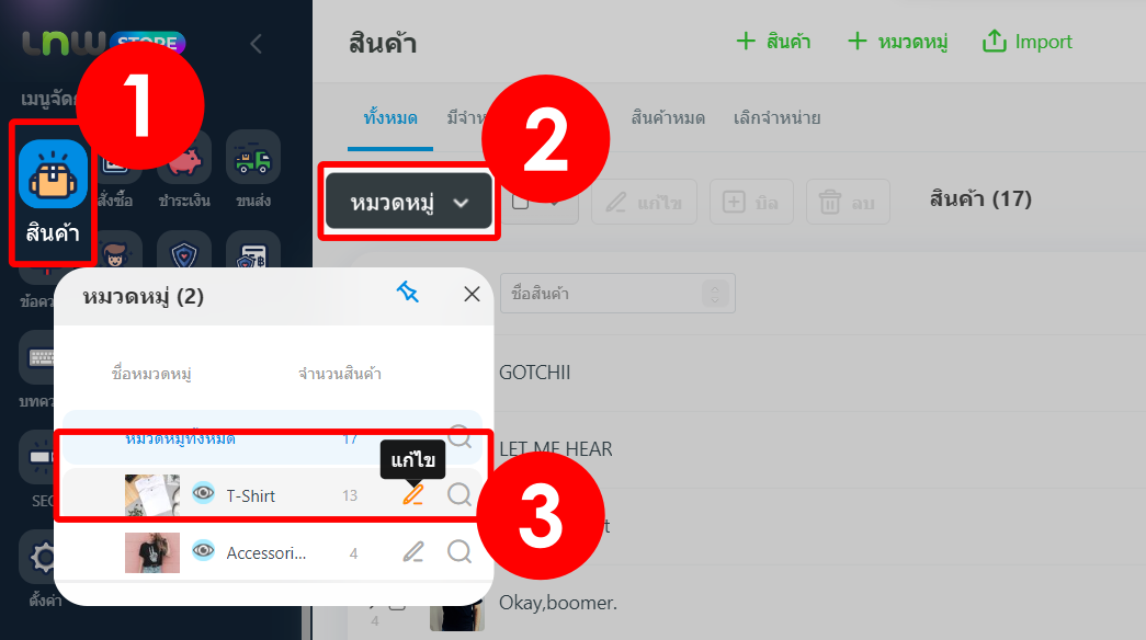 1-เพิ่มหมวดหมู่-1 - ขนาดภาพฟีเจอร์
