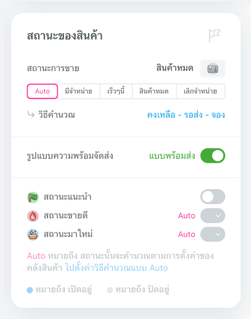 สถานะสินค้า