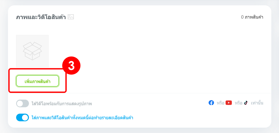 3 ขนาดภาพฟีเจอร์ - สินค้า