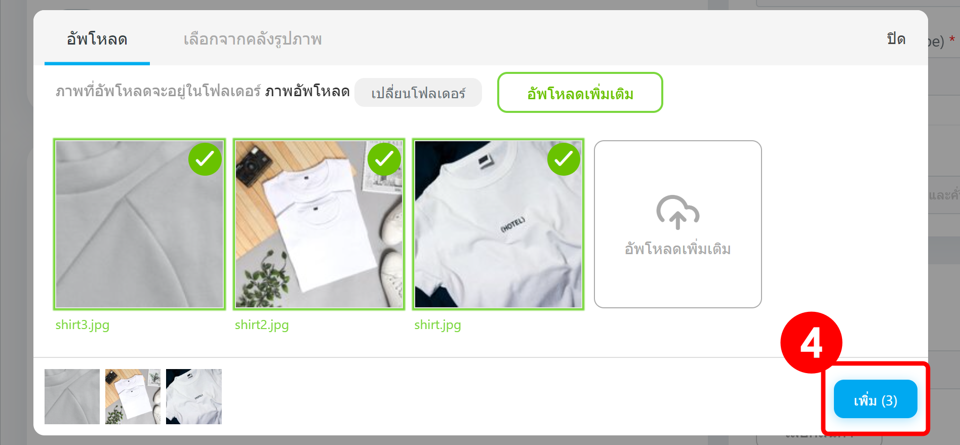 4 ขนาดภาพฟีเจอร์ - สินค้า