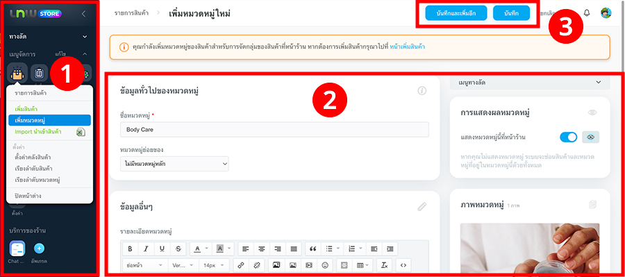 เพิ่มหมวดหมู่
