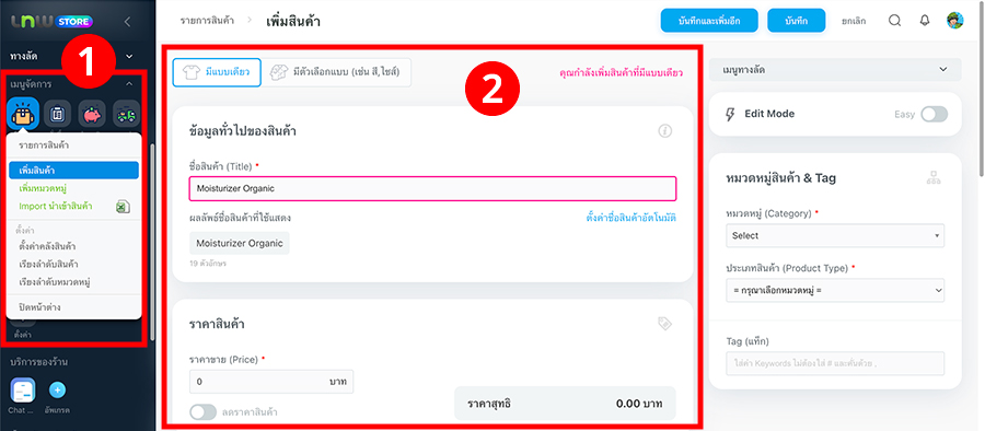 เพิ่มสินค้า