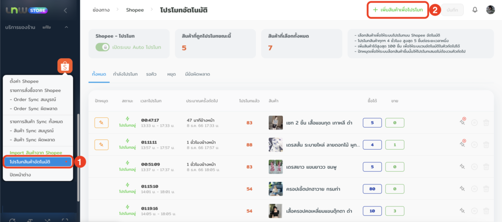 ระบบโปรโมทสินค้า Shopee