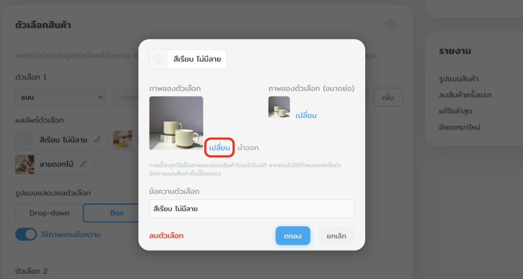สินค้าที่มีตัวเลือกแบบ - กำหนดภาพตัวเลือก แต่ไม่กำหนดที่แบบสินค้า